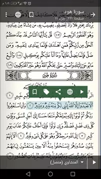 Screenshot 3 for المصحف العماني مع التفسير