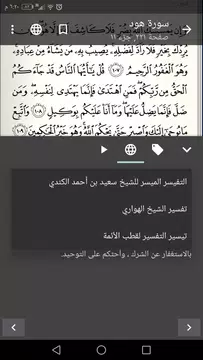 Screenshot 4 for المصحف العماني مع التفسير