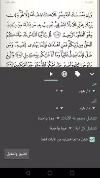 Screenshot 5 for المصحف العماني مع التفسير