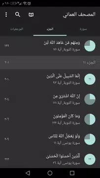 Screenshot 6 for المصحف العماني مع التفسير