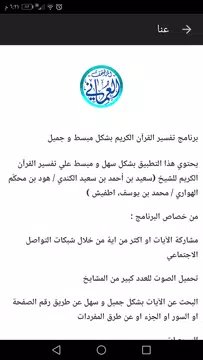 Screenshot 7 for المصحف العماني مع التفسير