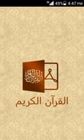 موقع القران الكريم Quran PDF poster
