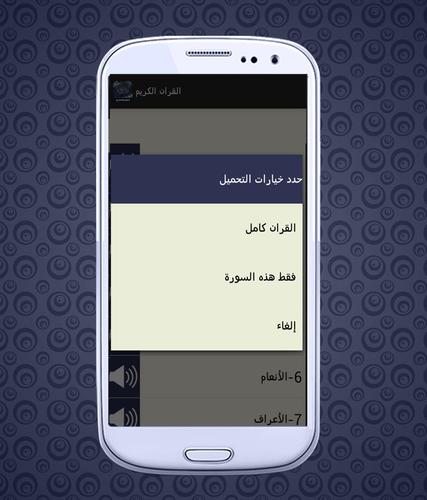 Koran karim kamil APK for Android Download