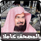ikon عبد الرحمن السديس المصحف كاملا