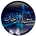 Surah Dukhan أيقونة