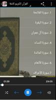 سعد الغامدي القران كامل تصوير الشاشة 1