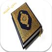 القرآن الكريم MP3 بدون أنترنت