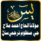 Soorah Yaseen - سوره ياسين أيقونة