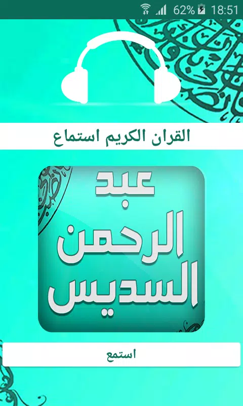 عبدالرحمن السديس - sodaysi mp3 APK for Android Download