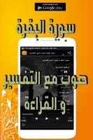 سورة البقرة mp3 مكتوبة و تفسير captura de pantalla 3
