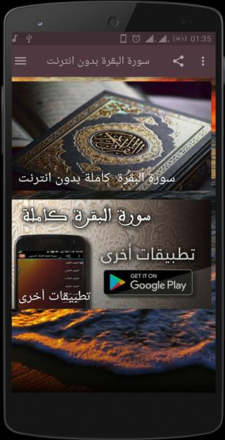 TÉLÉCHARGER AL BAQARA SOUDAIS MP3 GRATUIT