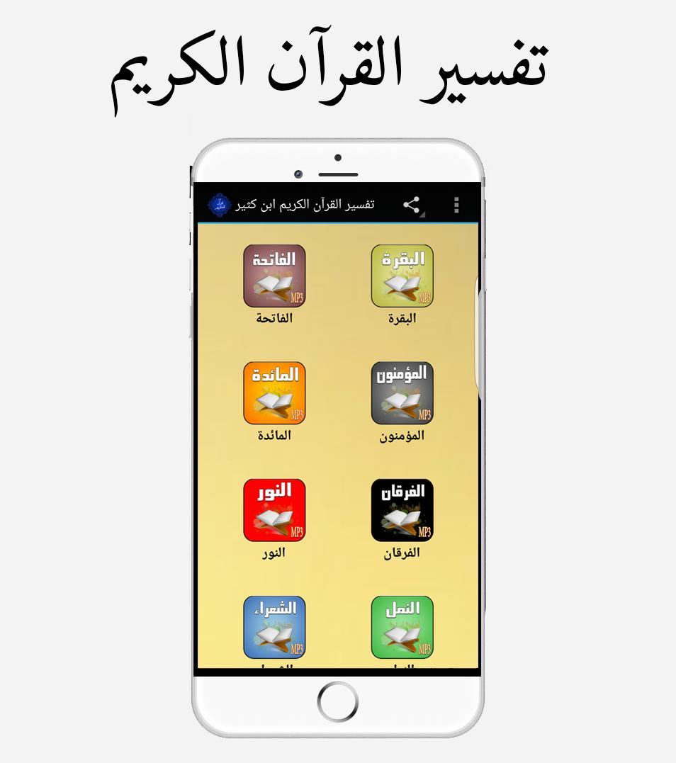 TÉLÉCHARGER TAFSIR CORAN CHAARAOUI MP3 CHAARAOUI TÉLÉCHARGER TAFSIR MP3 CORAN
