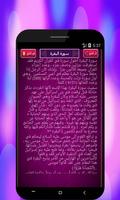قصة تسمية كل سورة من القرآن الكريم screenshot 2