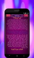 برنامه‌نما قصة تسمية كل سورة من القرآن الكريم عکس از صفحه