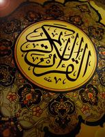 پوستر اسهل طريقة لحفظ القرآن