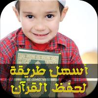 اسهل طريقة لحفظ القرآن imagem de tela 3