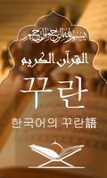 Quran with Korean Translation Poster