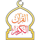 القرآن الكريم برواية ورش APK