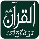 Quran In Khmer Translation wit icône