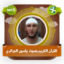 القرآن الكريم كامل بصوت ياسين الجزائري بدون نت APK