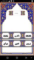 ختم القرآن الكريم capture d'écran 3