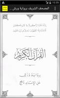 المصحف برواية ورش عن نافع 4 पोस्टर