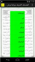 المصحف برواية ورش عن نافع 4 Ekran Görüntüsü 1