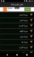 تطبيق القران لشهر رمضان المبارك capture d'écran 3