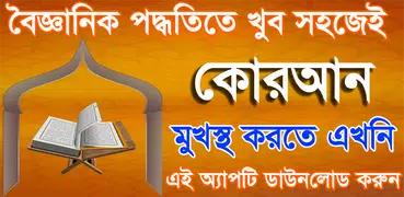quran sharif bangla memories ক