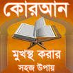 quran sharif bangla memories ক