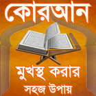 quran sharif bangla memories ক icon