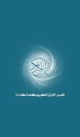 تفسير كلمات القرآن الكريم capture d'écran 2