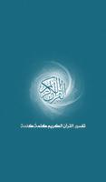 تفسير كلمات القرآن الكريم تصوير الشاشة 2