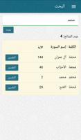 تفسير كلمات القرآن الكريم capture d'écran 3