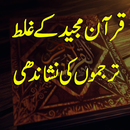 Quran Advice Anmol Tarjama 1 APK