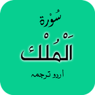 Surah Al Mulk - Surat Mulk icon