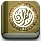 Ibrahem Assadan Quran Audio ไอคอน