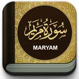 Surah Maryam 130 Qari