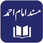 Musnad Imam Ahmad 图标