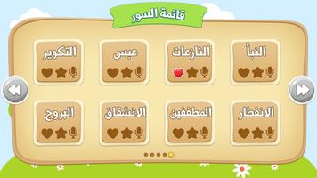 memorize Learn Quran for kids स्क्रीनशॉट 1