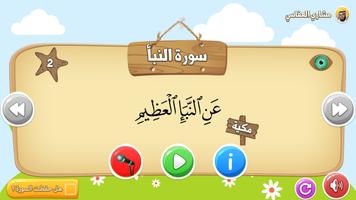 memorize Learn Quran for kids स्क्रीनशॉट 2