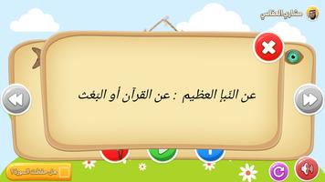 memorize Learn Quran for kids स्क्रीनशॉट 3