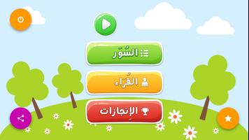 Teach Kids Quran - Beginners capture d'écran 1