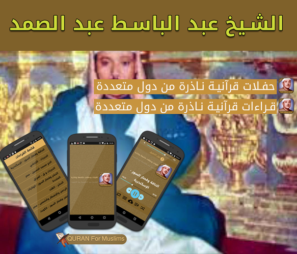 TÉLÉCHARGER CHEIKH ABDELBASSET ABDESSAMAD MP3 GRATUITEMENT ABDELBASSET TÉLÉCHARGER GRATUITEMENT MP3 CHEIKH ABDESSAMAD