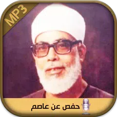 Quran Al Hussary Hafs Asim, Ho アプリダウンロード