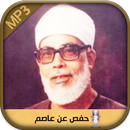 Koran mp3 Mahmoud Al Hussary,  APK