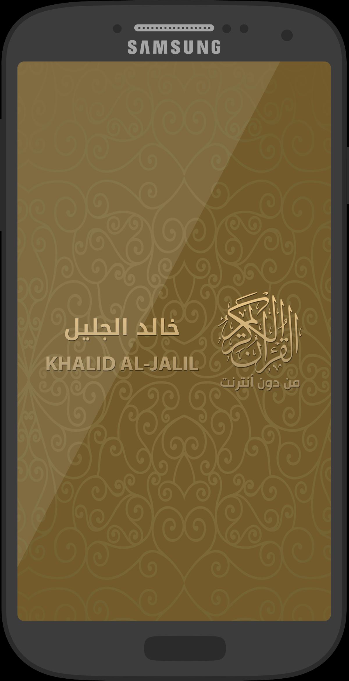 TÉLÉCHARGER DOUAA KHALID AL JALIL GRATUITEMENT AL GRATUITEMENT TÉLÉCHARGER JALIL DOUAA KHALID