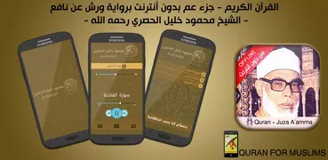 Offline audio Quran majeed by 