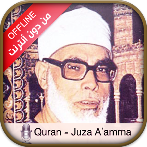 Offline audio Quran majeed by 