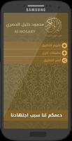 القرآن دون أنترنت الشيخ الحصري الملصق
